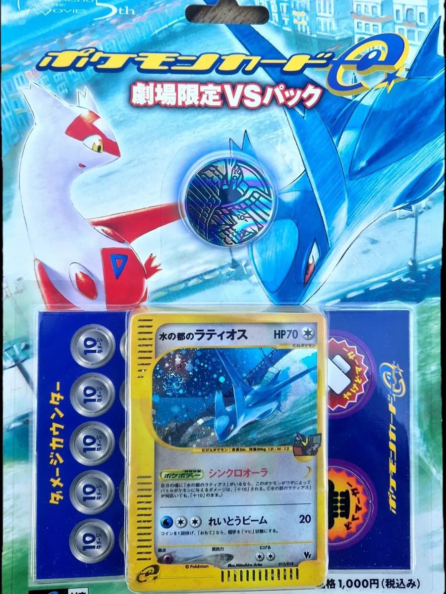 AtnsXBT's tweet photo. vintage promotional cards from pokemon movies. 

they were sold exclusively on japanese theaters for 1,000 yen. https://t.co/VEkrfgtbop