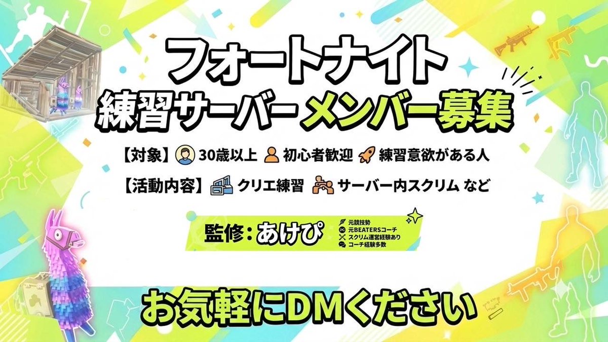 0_fumi2323's tweet photo. 拡散希望！
30歳以上の初心者、初級者募集。
元競技勢、スクリム主催経験有り、コーチ経験多数のあけぴ監修Discord練習サーバー。
練習環境の欲しい方、上手くなりたい方向けの練習、スクリムサーバーを運営してます。
興味がある方はコメントかDMください。
Discordサーバーに招待致します。 https://t.co/RCra1FT2F1