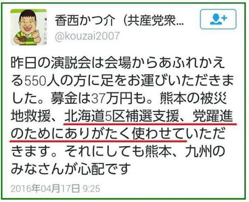 togootto's tweet photo. 日本共産党さん、寄せられた全額を「被災地の党組織」に届けるんじゃないですか？ https://t.co/Qkyahk2Bqc
