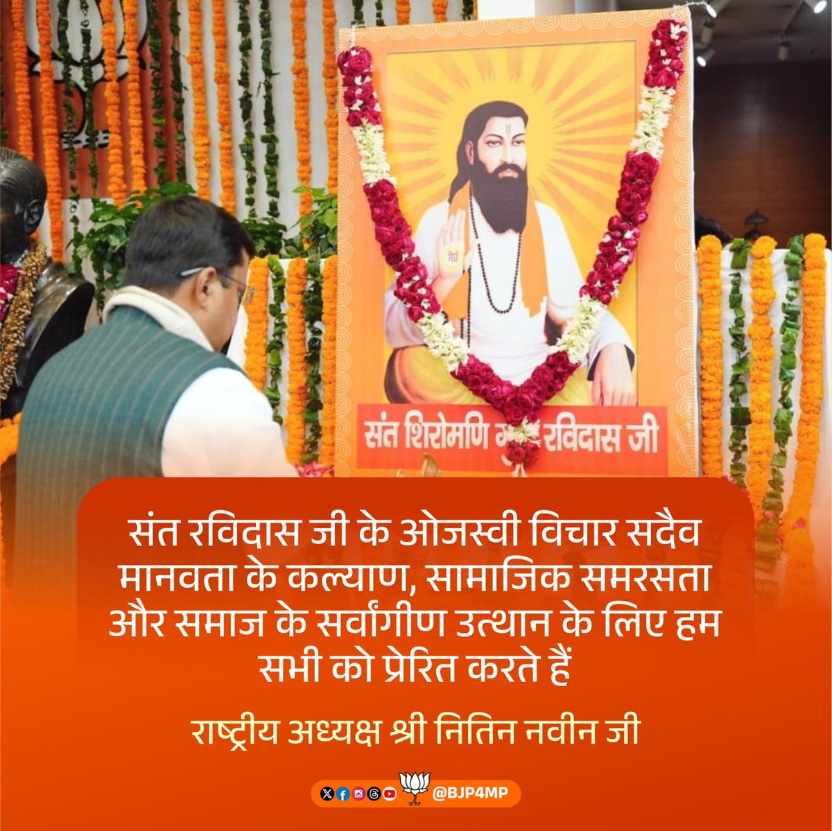 BJP4MP's tweet photo. संत रविदास जी के ओजस्वी विचार सदैव मानवता के कल्याण, सामाजिक समरसता और समाज के सर्वांगीण उत्थान के लिए हम सभी को प्रेरित करते हैं"

- राष्ट्रीय अध्यक्ष श्री @NitinNabin जी 

#GuruRavidas #SantRavidas #650thJayanti https://t.co/PhFYftuJg7