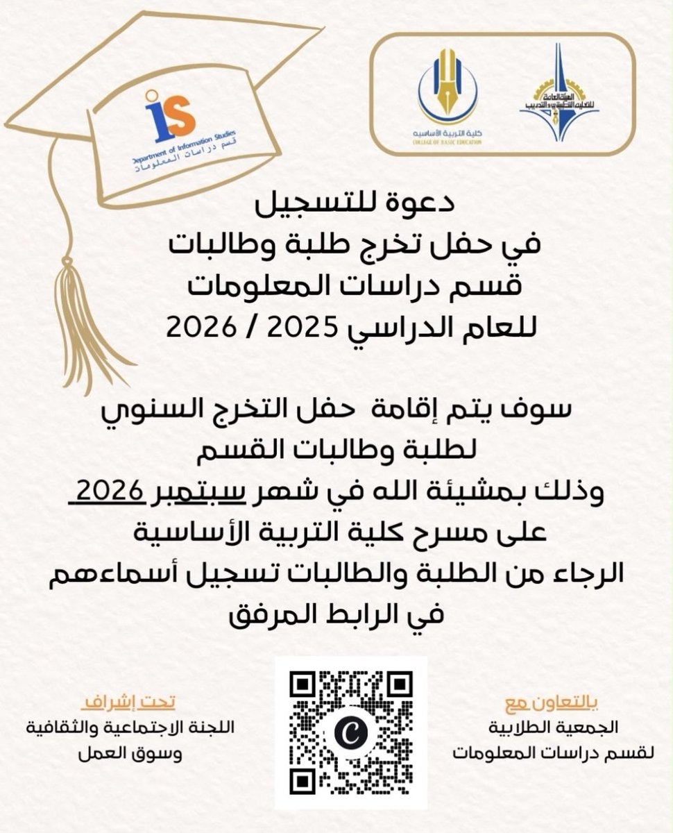 nmalkhurainej's tweet photo. حفل التخرج 📣
 نود احاطتكم بموعد حفل التخرج السنوي
لخريجي وخريجات قسم دراسات المعلومات
بكلية التربية الاساسية 
للعام الدراسي 2026/2025
(خريجي الفصل الاول والثاني والصيفي)
يرجى التسجيل في الرابط المرفق
كل التوفيق في حياتهم العملية🌹
#الكويت 
#التطبيقي
#paaet https://t.co/N3jI3tIUHd
