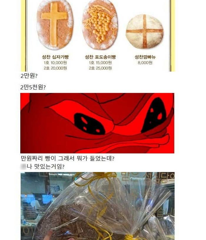 NookLoafCat's tweet photo. 성심당이 유일하게 가격으로 욕먹었던 빵 https://t.co/E2GbxM1ogt