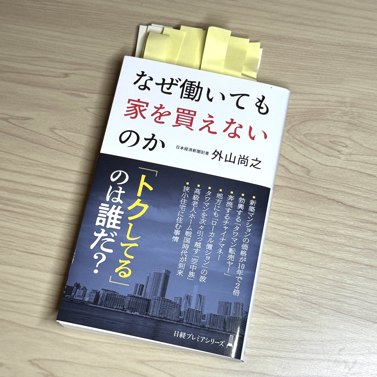 SenkiWork's tweet photo. 戦記君はこの日経記者と仲良しなのだが、ツイートの反応見るとみんなまだ読んでいないらしい。2026年現在で最強の不動産ルポ。記者からは「戦記さんならば中身出して良いですよ！」と言われているのでレビューツイートをするつもりだが、またAmazonから在庫が…

#中学受験 https://t.co/PUtKsDTf2H