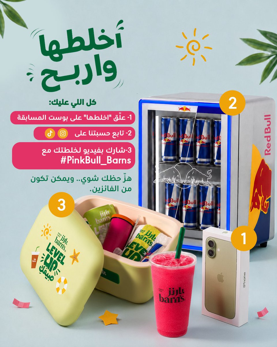 barnscoffee's tweet photo. 🏆 ٣ فائزين كل خميس
📅 السحوبات تبدأ من ٣٠ يوليو وتستمر كل خميس حتى ١٣ أغسطس ٢٠٢٦

#PinkBull_Barns #بينك_بُل_بارنز #بارنز #مننا_ويفهم_جونا https://t.co/mPFhojPP8T