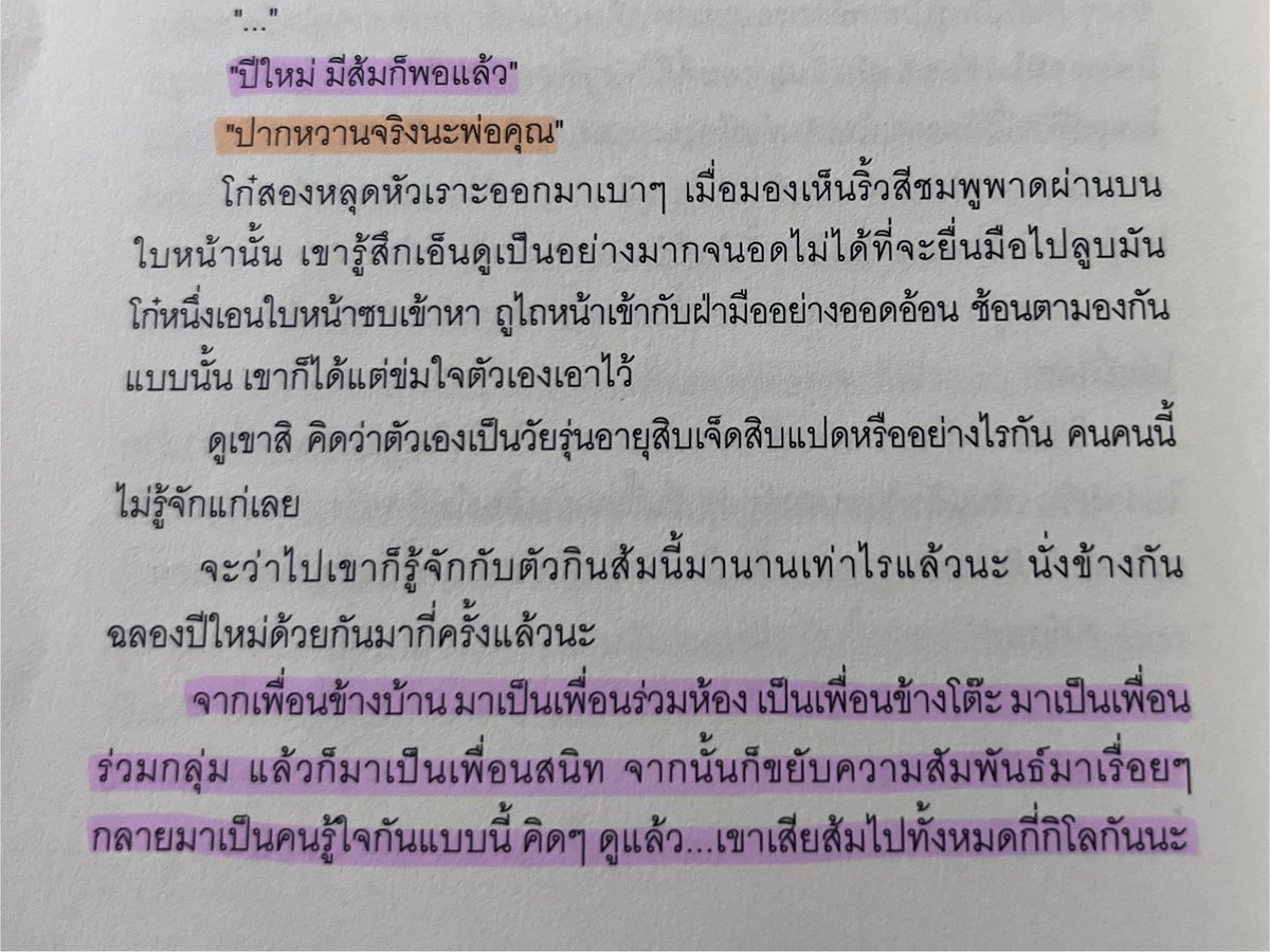 jamsai's tweet photo. "ปีใหม่ มีส้มก็พอแล้ว"
"ปากหวานจริงนะพ่อคุณ" 😚

จากเพื่อนข้างบ้าน มาเป็นเพื่อนร่วมห้อง เป็นเพื่อนข้างโต๊ะ มาเป็นเพื่อนร่วมกลุ่ม แล้วก็มาเป็นเพื่อนสนิท จากนั้นก็ขยับความสัมพันธ์มาเรื่อยๆกลายมาเป็นคนรู้ใจกันแบบนี้ คิดๆ ดูแล้ว...เขาเสียส้มไปทั้งหมดกี่กิโลกันนะ

#WhenOrangesFallFinalEP
#ต้นส้มอยู่บ้านเขาแต่ผลส้มหล่นมาบ้านเราตลอดเลย #WhenOrangesFall 
@almondsleepp @___progresss___