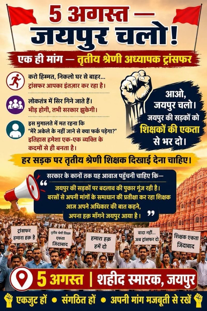 sukdev_sharma1's tweet photo. प्रस्तावित 5 अगस्त की क्रांति को दबाने का प्रयास किया जा रहा है!
कुछ संगठन के नेताओं को तलवे चाटने की आदत है इसलिए वो नहीं चाहते कि तृतीय श्रेणी शिक्षकों का स्थानांतरण किया जाए!

#तृतीय_श्रेणी_ट्रांसफर https://t.co/jltEF4NX54