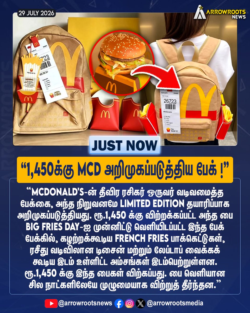 arrowrootsmedia's tweet photo. ₹1,450 க்கு McD அறிமுகப்படுத்திய பேக் !"
#mcdonalds #backbag #newtrend #arrowroots https://t.co/PaGpSD3Jml