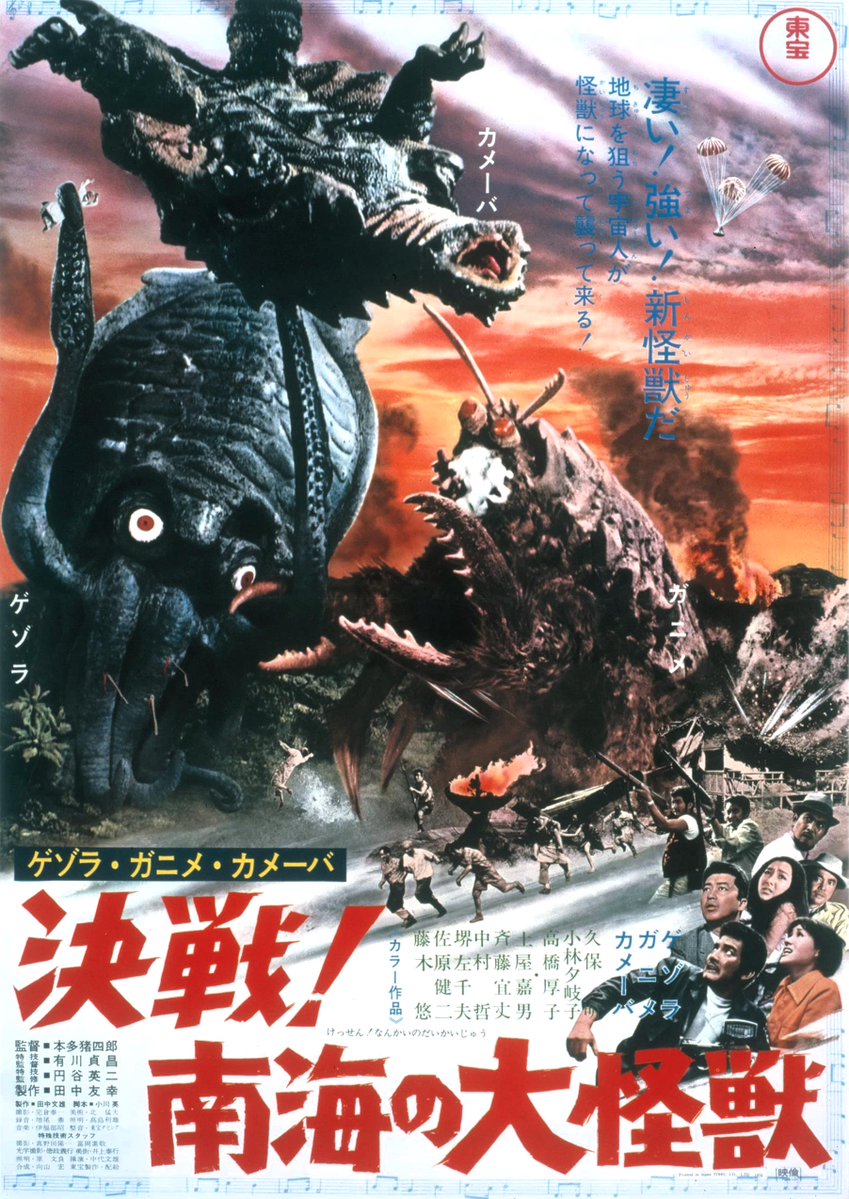 バンダイミュージアム 南海の大怪獣 ゲゾラ ゲゾラ・バンダイ