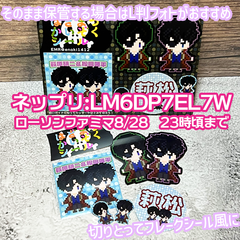 enoki1412's tweet photo. 萩松WEBオンリーで展示していたものをネップリ再登録しました！
番号・期限などは1枚目画像の通りです
①はぎまつかいぞくシール
会場ブース内にて売り子していた海賊萩松のシールです。是非切り取ってペタペタしてください～！
ツリーにスケブ企画作を貼っていきます
#hgmt1107_after
@Hgmt1107_only https://t.co/LYY5tQ33ni