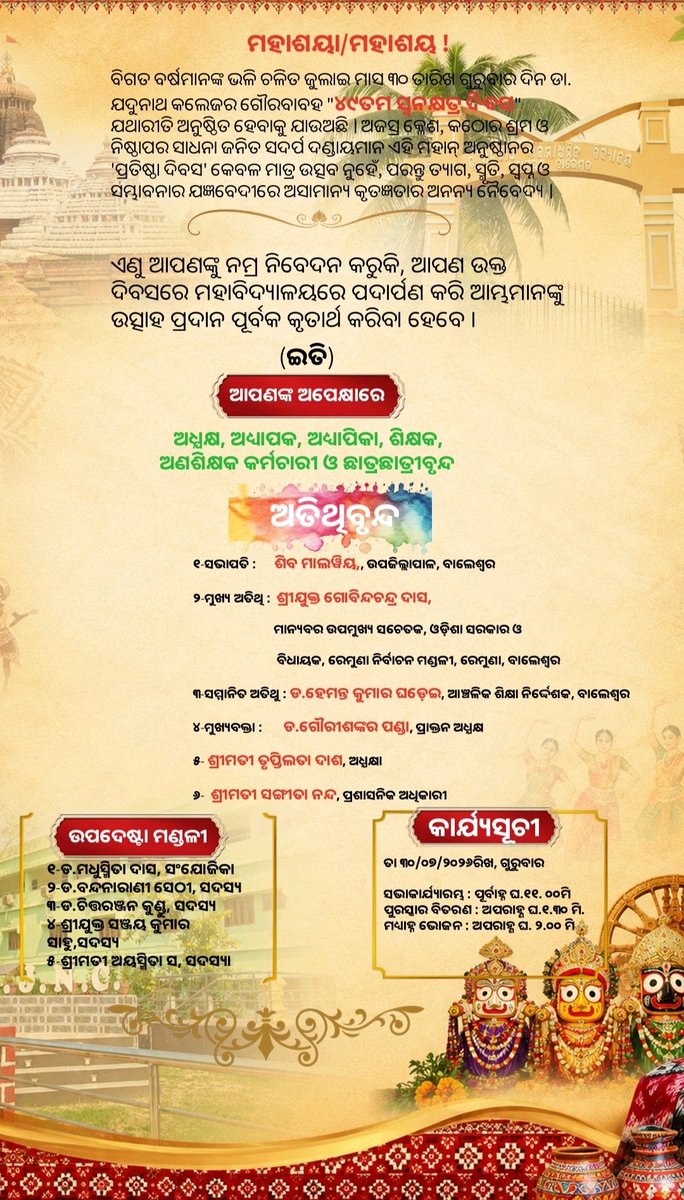 official8547's tweet photo. You all are cordially invited on the occasion of the 49th Foundation Day of Dr. J. N. College, Rasalpur, Balasore🙏🏿

#49thFoundationDay2026#Invitation#Drjnc#Rasalpur#Balasore https://t.co/hNhosaOyeG