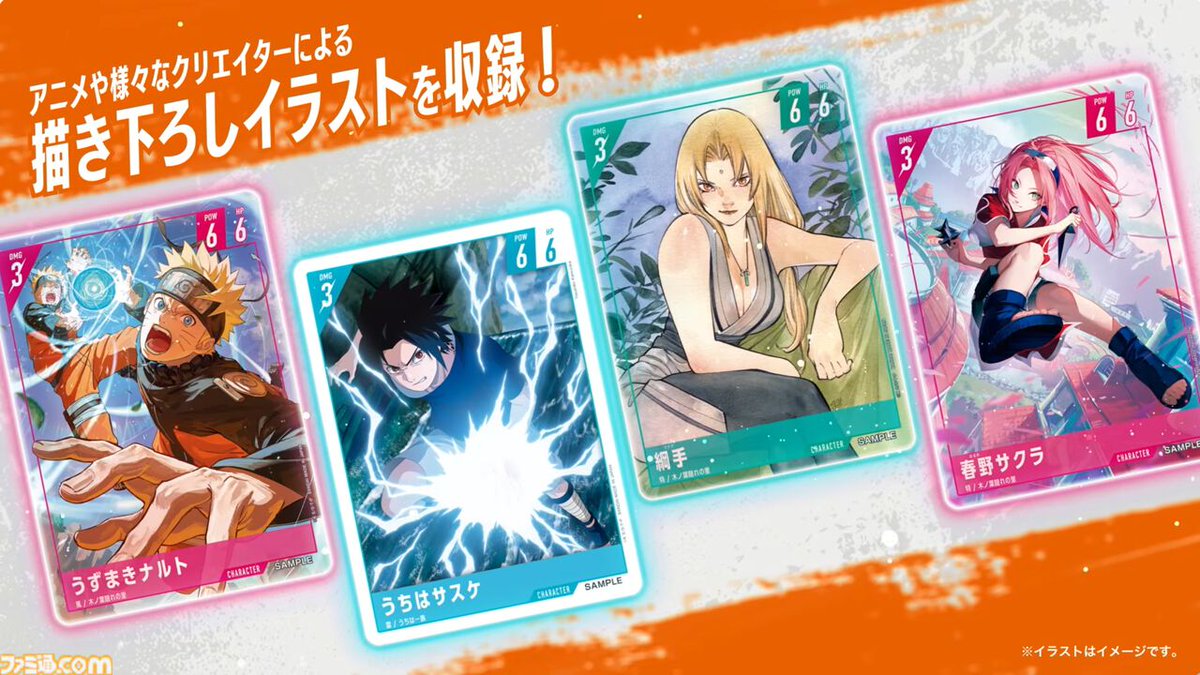 新作TCG『NARUTOカードゲーム』では、アニメやさまざまなアーティスト