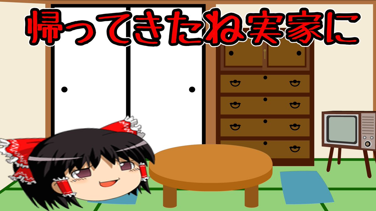 ramarama0726's tweet photo. 次回の茶番完成！
また霊夢の地元系です！ https://t.co/5lUVKqiJuW