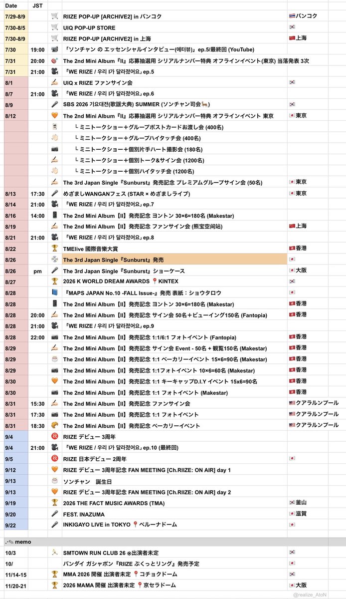 realize_AtoN's tweet photo. ❝  𝙍𝙄𝙄𝙕𝙀 𝙨𝙘𝙝𝙚𝙙𝙪𝙡𝙚  ❞  7月30日 ~9月22日 (7/29付) https://t.co/zDDmeXLjk2