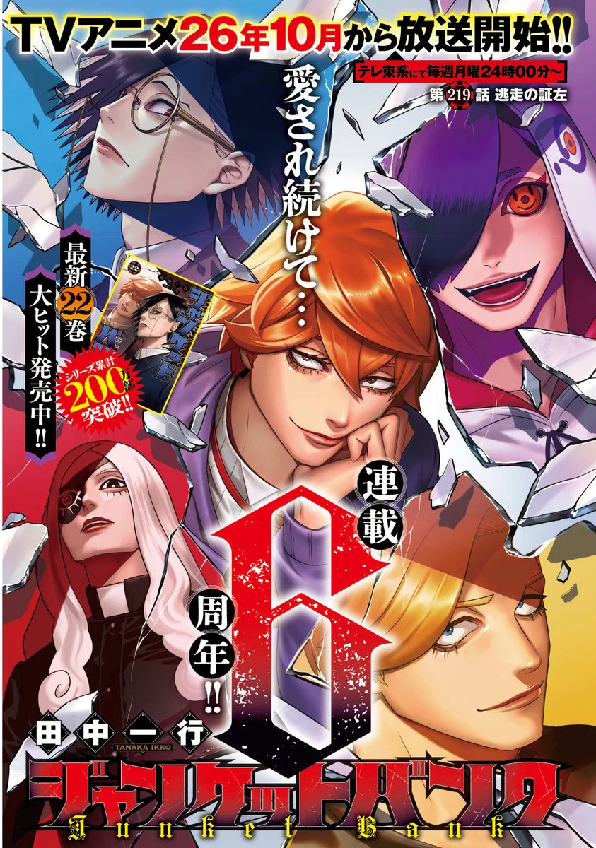 田中一行 /『ジャンケットバンク』㊗️アニメ化 (@itch_itch) / X