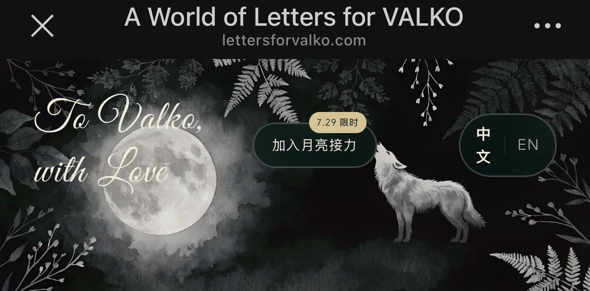 LuciaChan0119's tweet photo. 朋友们，还记得那一个可以给Valko、制作组、公司写信的网站吗？
它出了“月亮接力”7.29限时活动‼️
分享你今天看到的月亮图片吧🥰❤️
我的图片已经上传啦☺️
#BringValkoBack #KeepValkoAlive #ValkoIsValuable #ValkoIsLoved #Valko #valkosixthLI #LoveandDeepspace https://t.co/kut65axBsV