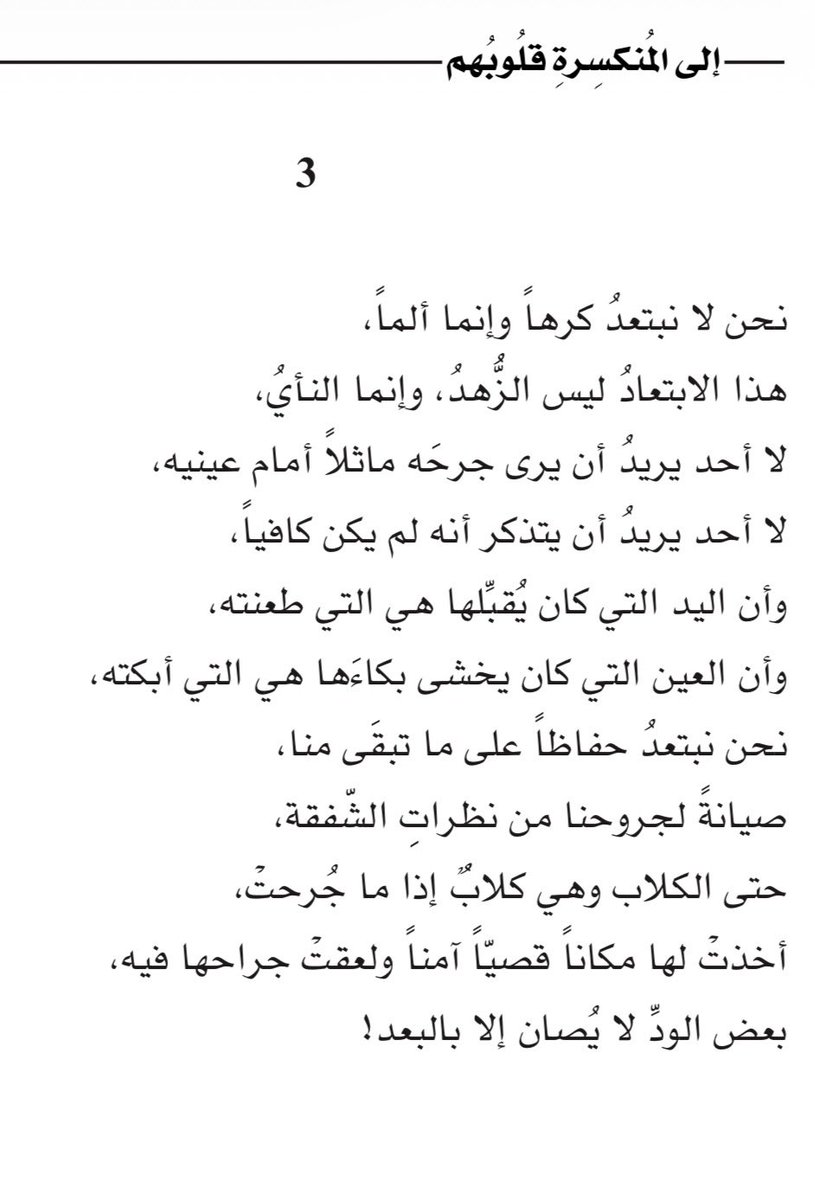 adhamsharkawi's tweet photo. بعضُ الودِّ لا يُصان إلا بالبعد!

#إلى_المنكسرة_قلوبهم https://t.co/CHdwWJBgGf