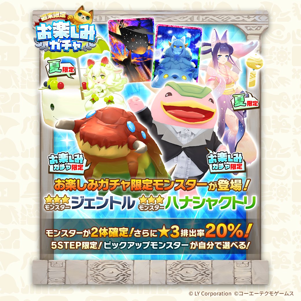 公式】LINE：モンスターファーム (@MonsterFarm_L) / Posts / X