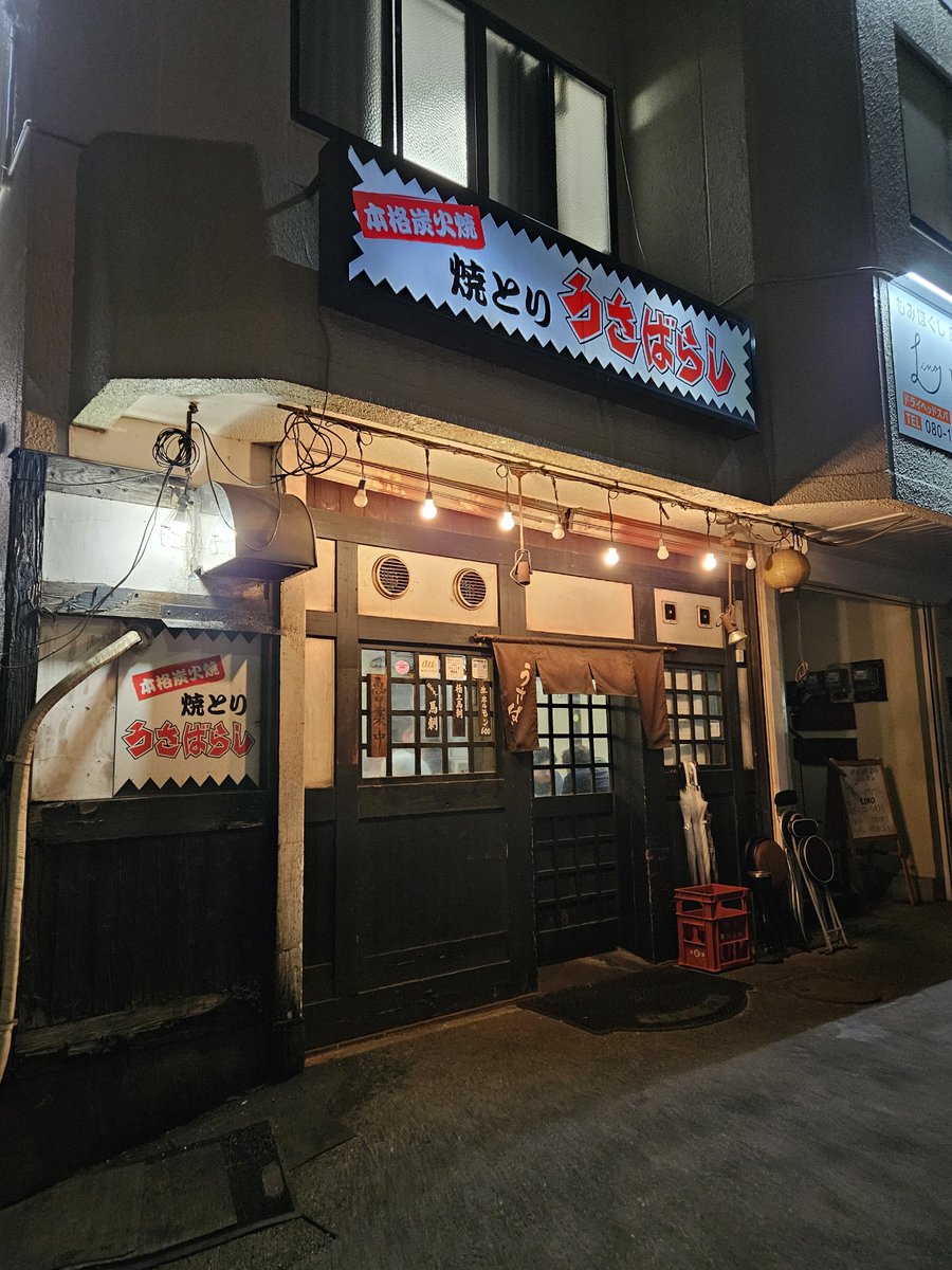uf_hp1998's tweet photo. 令和8年熊本地震、昨日鳥取での対応帰りでラジオで聞いて、応援対応があるかなと思ってましたが、今朝出社して熊本市に出動。
現地対応じゃないから、対応終了後に久留米市で宿泊。
西鉄久留米駅徒歩2分の焼き鳥屋｢うさばらし｣で、初めての久留米市の夜を堪能。 https://t.co/Uuc03r94Wp