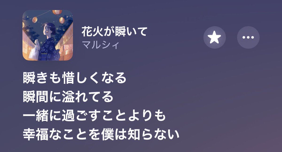 ami_marcy's tweet photo. "一緒に過ごすことよりも
 幸福なことを僕は知らない"

どの歌詞切り取っても
良い言葉しかない☺️
#マルシィ #花火が瞬いて https://t.co/AeiQ891a1e