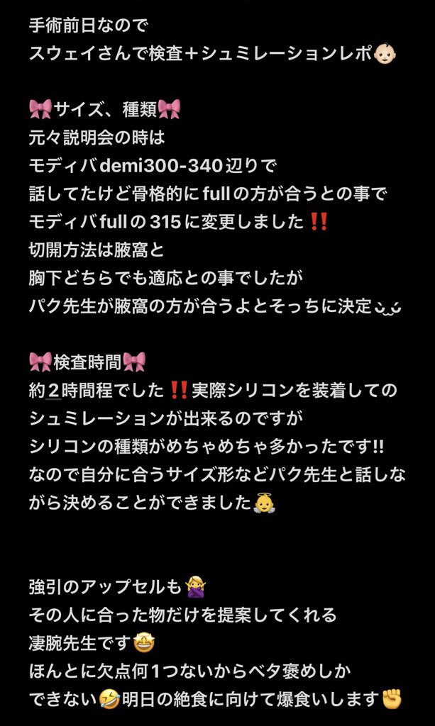 babu14_3's tweet photo. スウェイさん豊胸レポᴗ̀ ̫ᴗ́💕　　
手術当日楽しみで仕方ない✊✨
@swaypsjapan https://t.co/9xdbJtq7sj