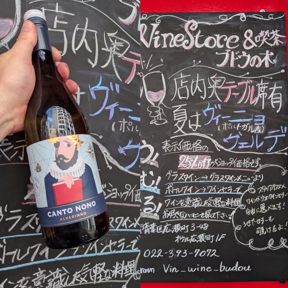 okuyaMeN's tweet photo. 今日はヴィーニョ・ヴェルデのご紹介♪

ポルトガル語で、ヴィーニョ（ワイン）、ヴェルデ（緑の）という意味♪

写真左：カント・ノーノ　キンタ・ダ・カルサダ
（ポルトガル　品種：アルバリーニョ）
これから暑くなる季節にはぴったりのワインです！

#ワイン喫茶
#ブドウの木
#ヴィーニョヴェルデ https://t.co/ZwqduKnEcN