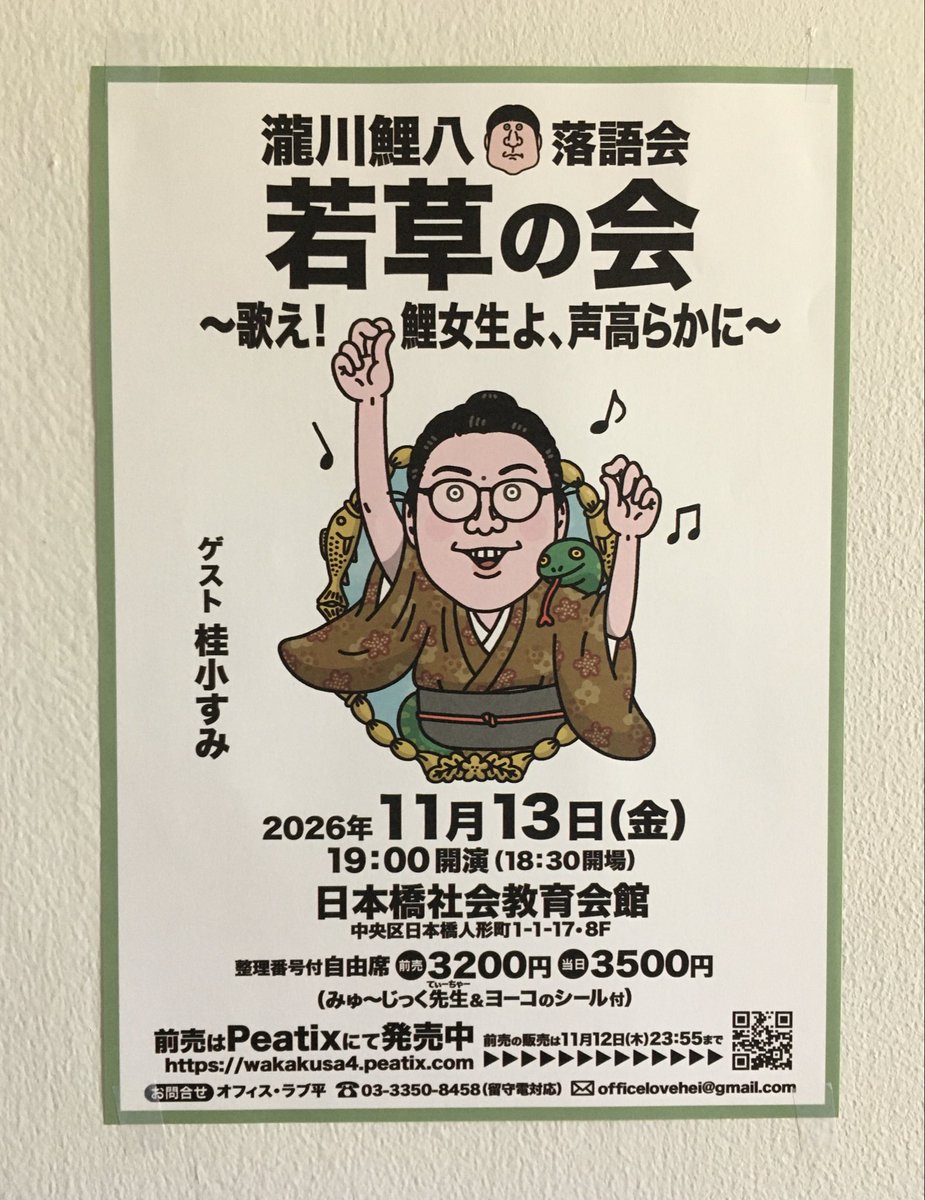 loveheiheihei's tweet photo. チラシ出来ました♡
これから寄席などに置いてもらう予定です。

入学済みの鯉女生も安堵することなかれ！
2、3枚確保して周りの友を誘え誘えぇ〜〜〜っ！！

よろしくお願いします♡ https://t.co/EnUzJAoDO6
