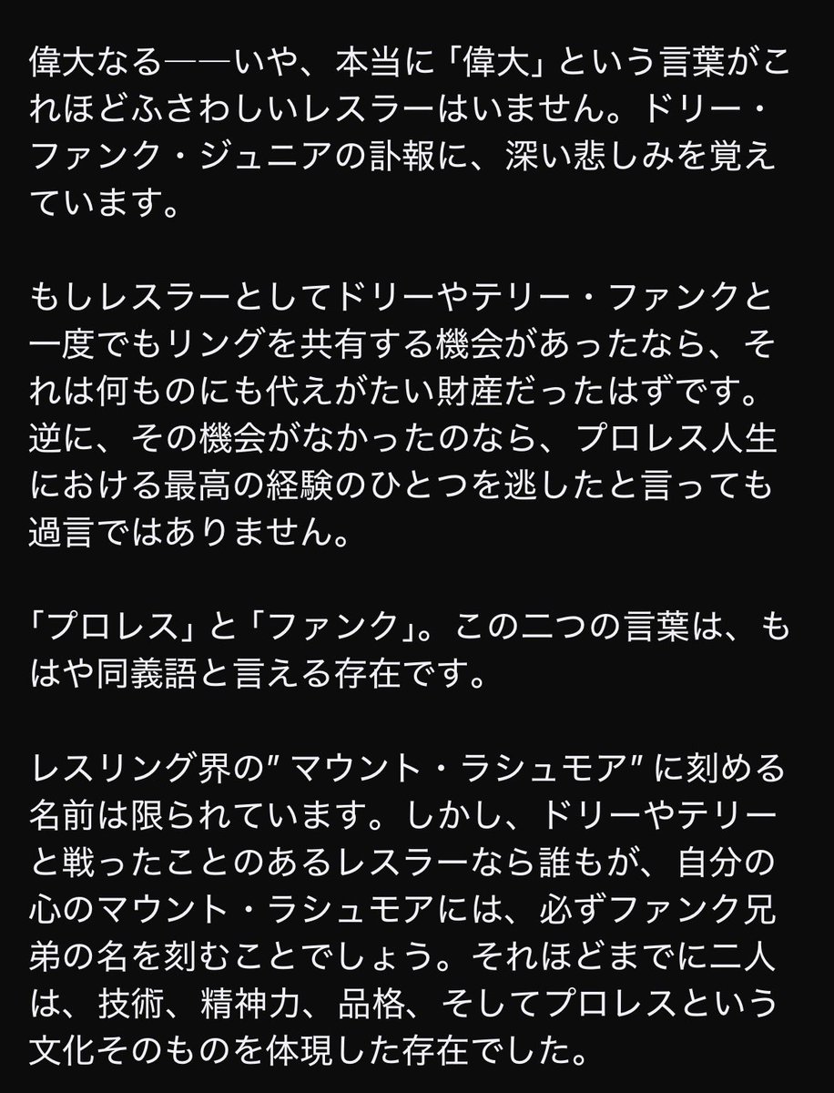 IntroducingPro's tweet photo. 【リック・フレアーからの弔文】
フレアーさんからの感動的な魂のメッセージ
長文ですが是非お読みください https://t.co/EoC7GaTeDd