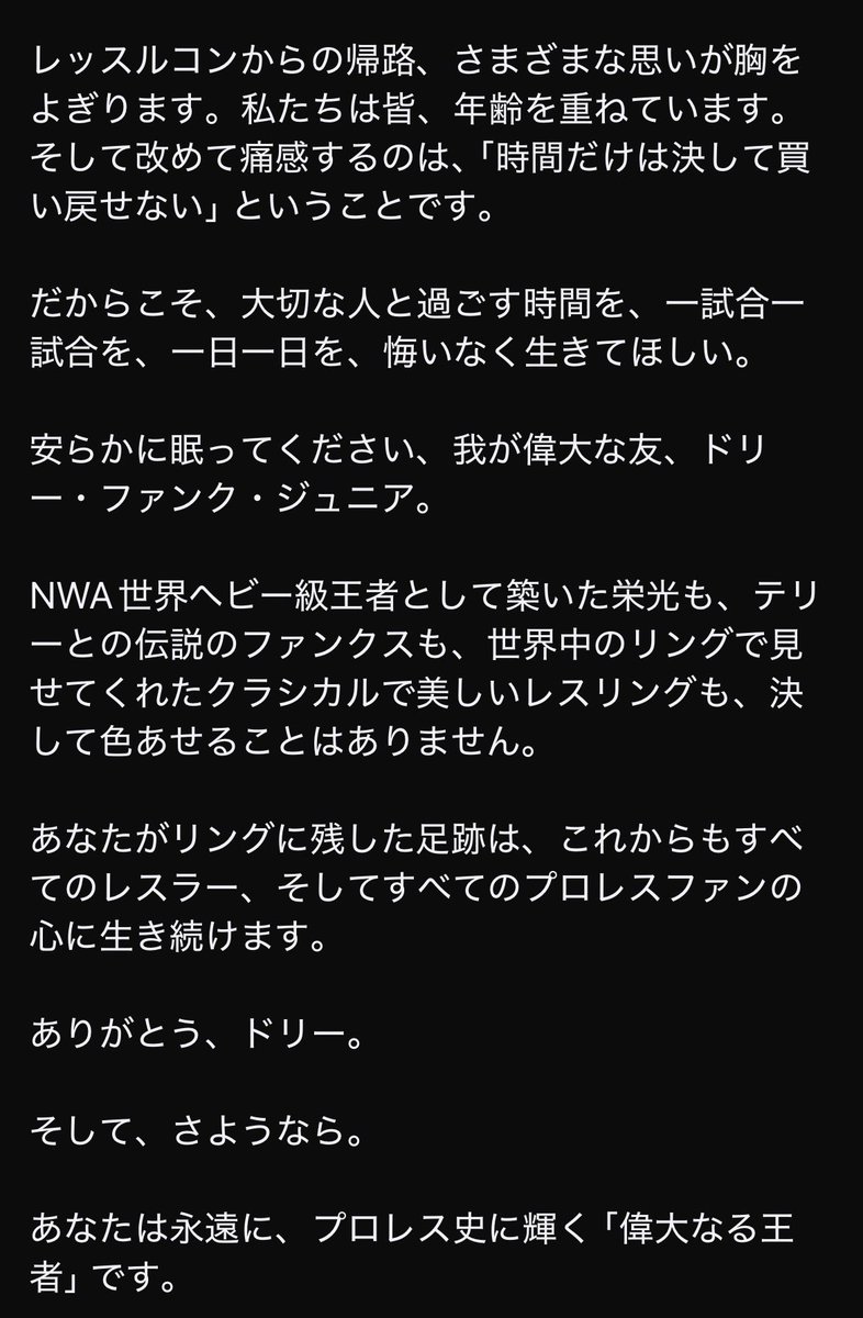 IntroducingPro's tweet photo. 【リック・フレアーからの弔文】
フレアーさんからの感動的な魂のメッセージ
長文ですが是非お読みください https://t.co/EoC7GaTeDd