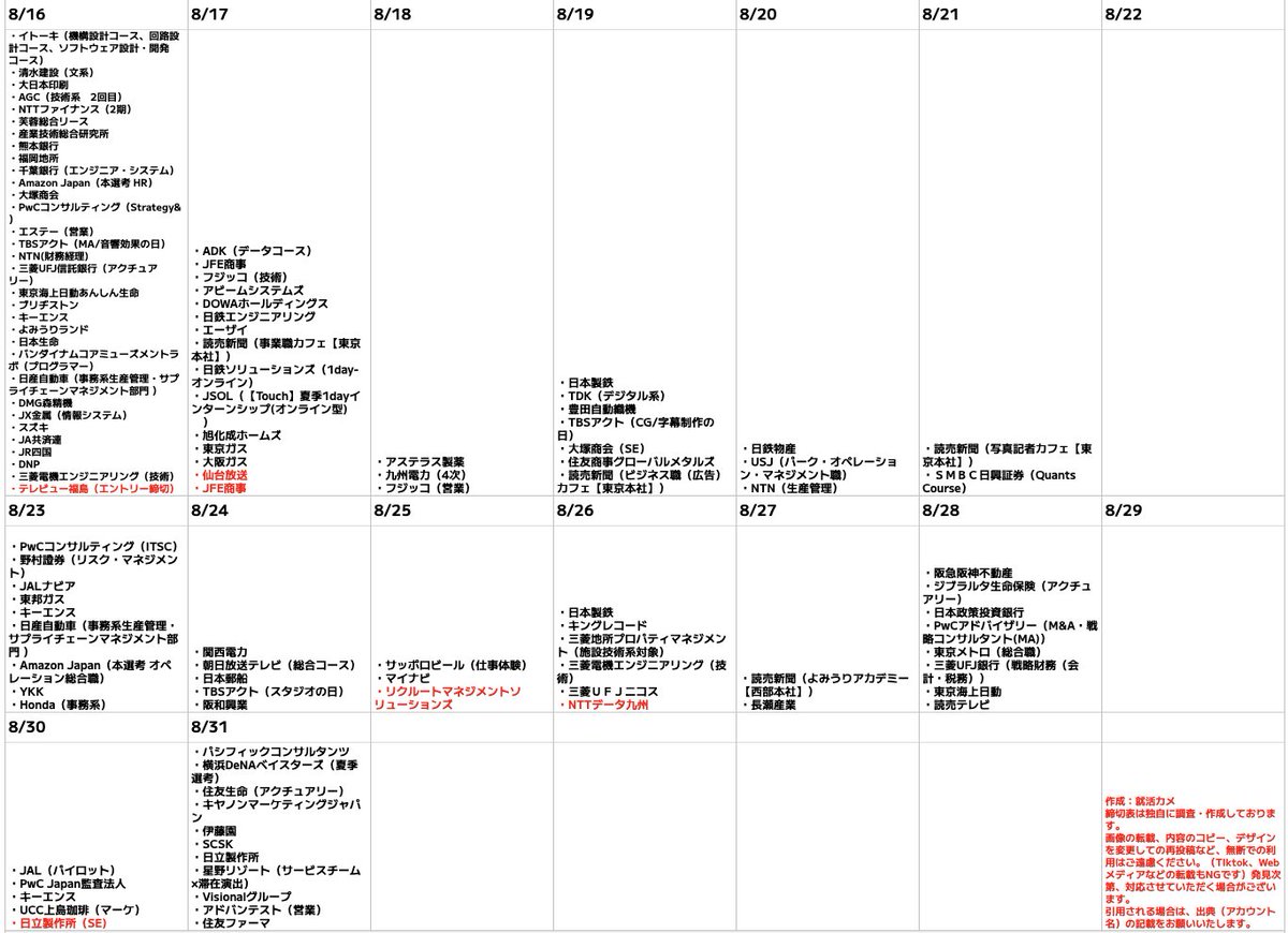 syukatsukame's tweet photo. 8/6更新
【28卒：秋冬インターン・本選考締切カレンダー】

秋冬インターン・本選考締切更新しました。
先日の投稿から更新した企業は赤字で記載しています。

8月もESラッシュですね。かなり締切が増えてきました。
サマーで思うような結果が出なかった人はチャンスです。
8月は以下を徹底的にやりましょう。

①ESを出来るだけ出す（うまく行かなかった人は最低10社！！）
②スカウトサービスを利用する
🎯大手のスカウトはこれ一択！！
https://t.co/1m7ejaLnyR
③就活マッチングイベントに参加！！
その場でスカウトが貰える対面型のイベント！！
🎯マッチングイベント
https://t.co/IUxeqPu4LZ

#pr