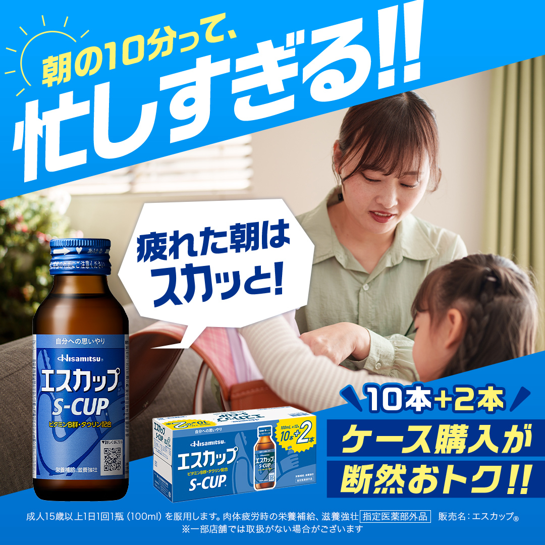 s_cup_official's tweet photo. ＼みなさん、おはようございます！☀／ 

朝は毎日が時間との勝負⏰

「もうこんな時間!?」

バタバタして、
朝から疲れてしまう日もありますよね

疲れた朝は、
エスカップで自分を思いやる時間も大切に💪

#朝にどうでスカッ？
#疲れた朝に効く！
#エスカップ https://t.co/r8JZnXpD5Z