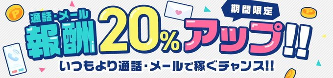 mocofamu's tweet photo. 【モコム/ファム】
✨8月6日(木)15時～24時✨         
通話・メール報酬アップイベント開催🌄

本日は昼から報酬アップイベント開催します！！
稼動時間を確保して、
たくさん報酬GETしちゃいましょう❤️ https://t.co/PHMFc3PZss