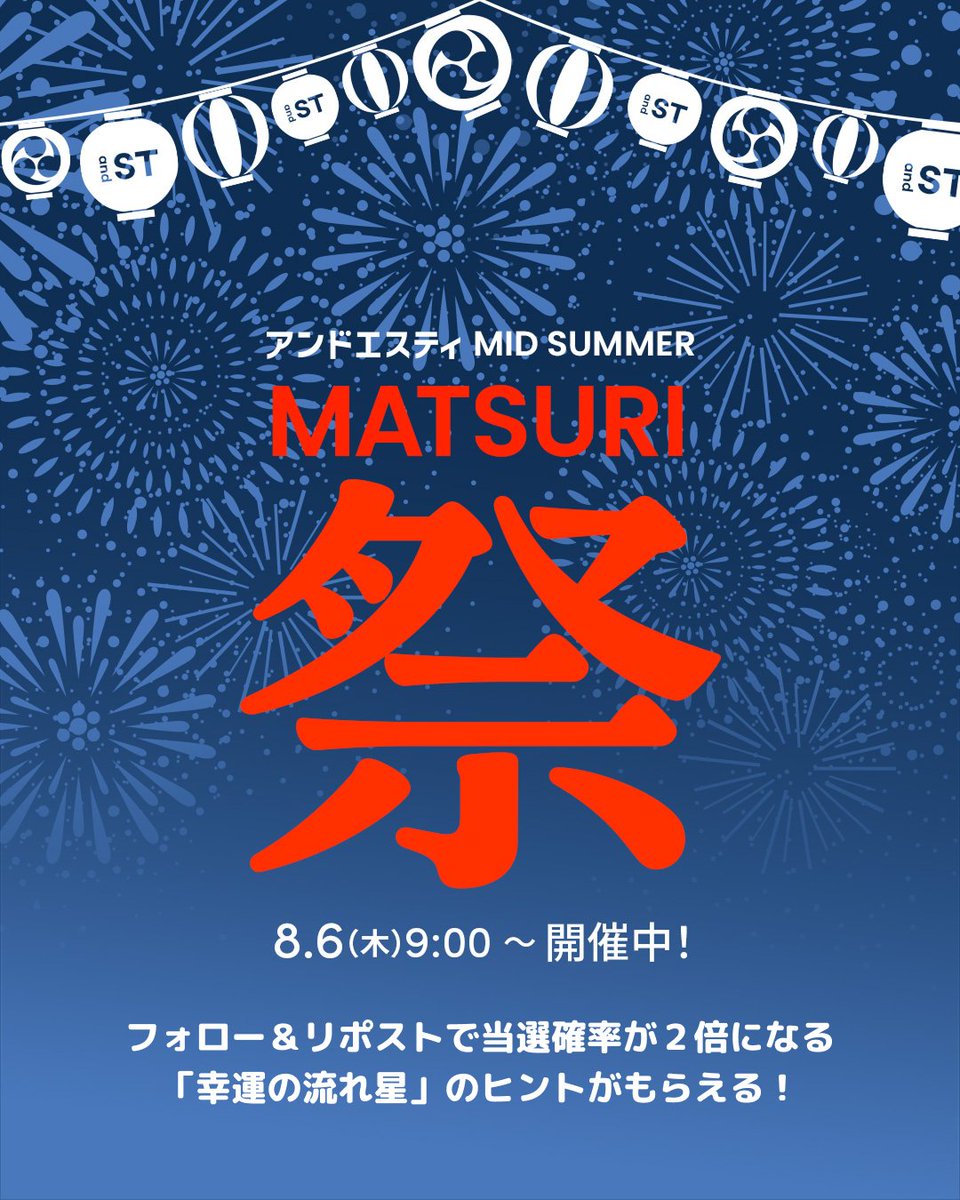 andst_official's tweet photo. ＼ ドドンとお得が目白押し！🏮🍧／
✨🎆 #アンドエスティ夏祭り 開催🎆✨

会員限定セールなどお楽しみ満載🙌

「幸運の流れ星」🌠 のヒントは
フォロー&amp;この投稿をリポストしてCHECK！👇
 https://t.co/jOlEeUsOLJ https://t.co/xzTGvsHFsn