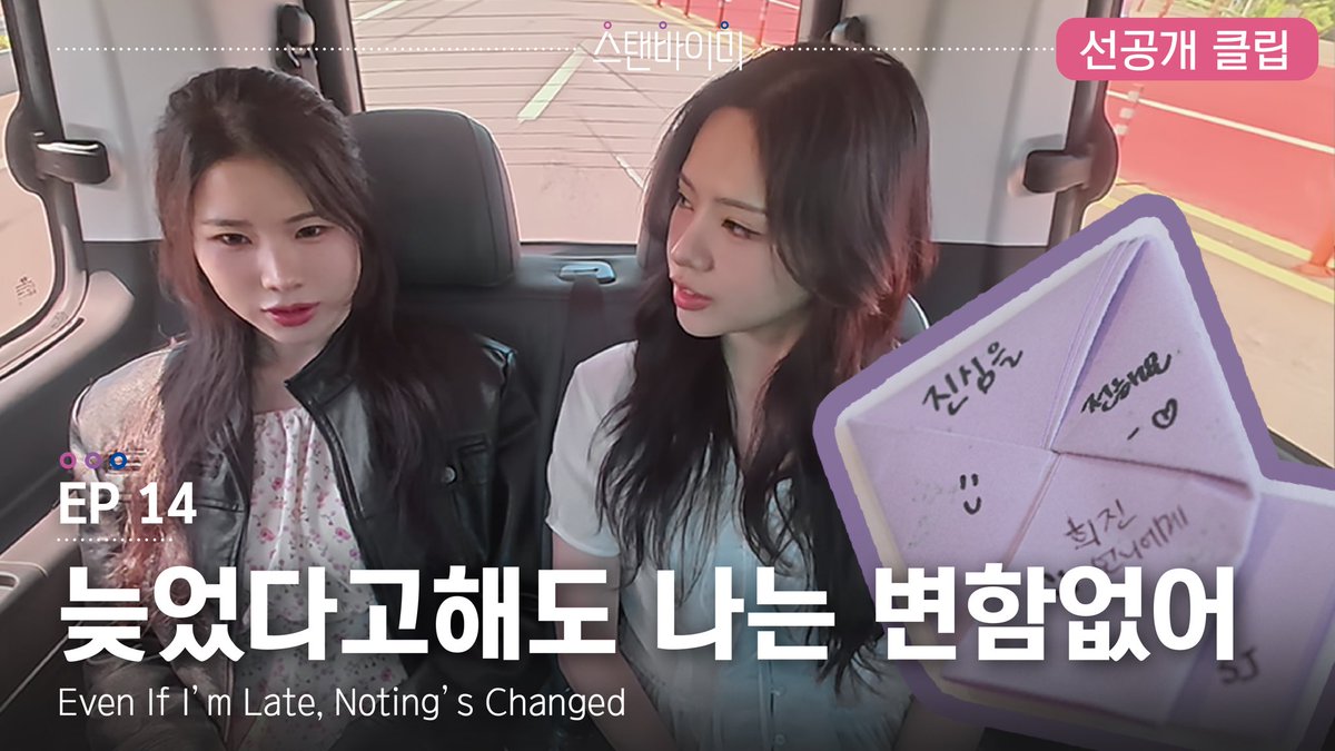 gay__zip's tweet photo. [스탠바이미] 늦었다고 해도 나는 변함없어 Even If I’m Late, Nothing’s Changed｜EP14 선공개

https://t.co/PVG4xS9yll

지금 바로 스탠바이미 유튜브 공식 계정에서 확인하세요!

#스탠바이미 #StandBIMe #스바미 #웨이브 #Wavve #Rakuten #Iqiyi #바이예능 #연애예능 https://t.co/ylvj35i4Yr