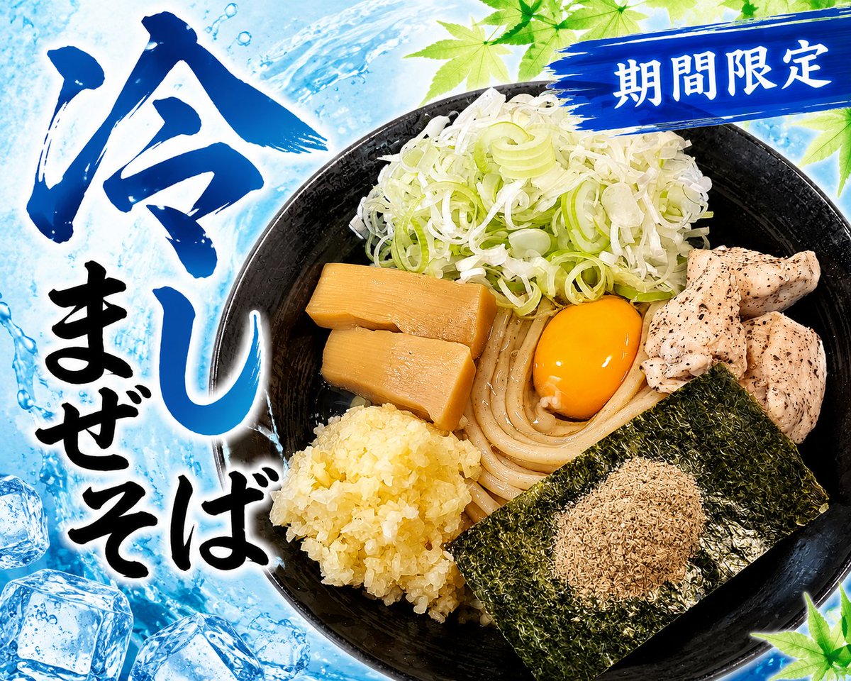 Ramen_Niimura's tweet photo. ８月６日
オープン２７０６日目
昼の部 11:30〜14:00

スタッフさん募集中です
https://t.co/1eYWXIinqC…

期間限定メニュー
梅の冷しまぜそば
冷しまぜそば
カレーみそまぜそば

通常メニュー
魚介しょうゆらーめん(つけめん)
香味みそらーめん(つけめん)
他

本日もよろしくお願い致します https://t.co/kttHGIXzkl