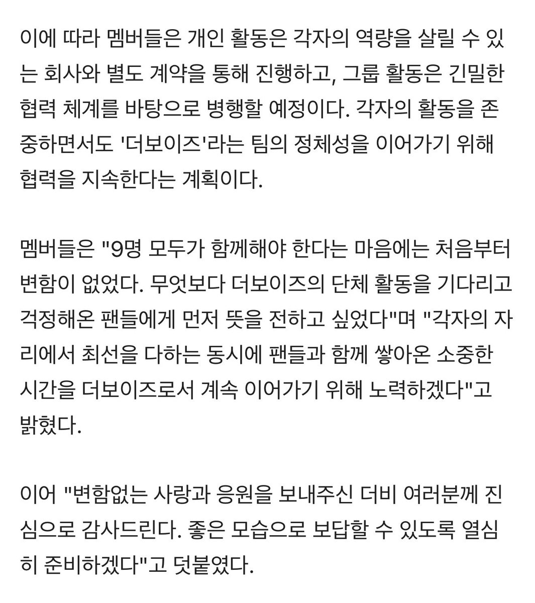 1ikesun's tweet photo. 헐 더보이즈 신생 레이블에서 9인 체제 유지한대 https://t.co/bsUZ8gnE8Q