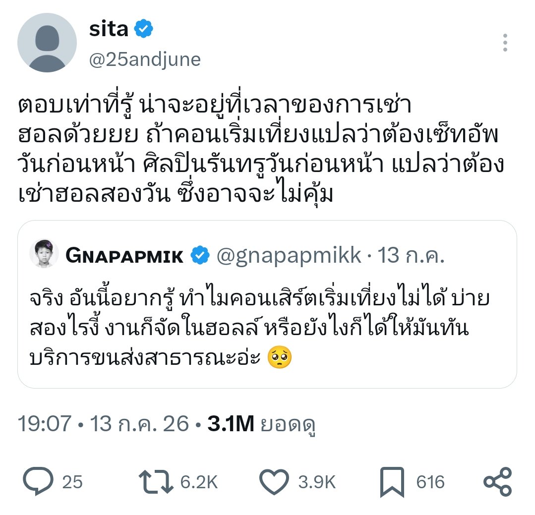 mycutiennstrp's tweet photo. ตำนานศิลปินที่มีประสบการณ์ขึ้นคอนเสิร์ต โดนชาวเน็ตเถียงเรื่องการเช่าฮอลล์จัดคอนเสิร์ต https://t.co/P4ZI8SBgSi
