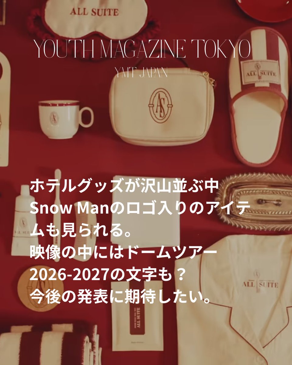 YOUTHMAGAZINEjp's tweet photo. 【?????????】謎のホテルアカウントとSnow Manのドームツアーとの関係が？⁡
⁡
突如Instagramに現れたアカウント。Snow ManのYouTube中に登場するアイテムにも同じロゴが。

映像の中にはドームツアー2026-2027の文字も？

#youthmagazinetokyo #ymtjapan #fashionmagazine #SnowMan #ALLSUITE https://t.co/Nmc4mQeYoI