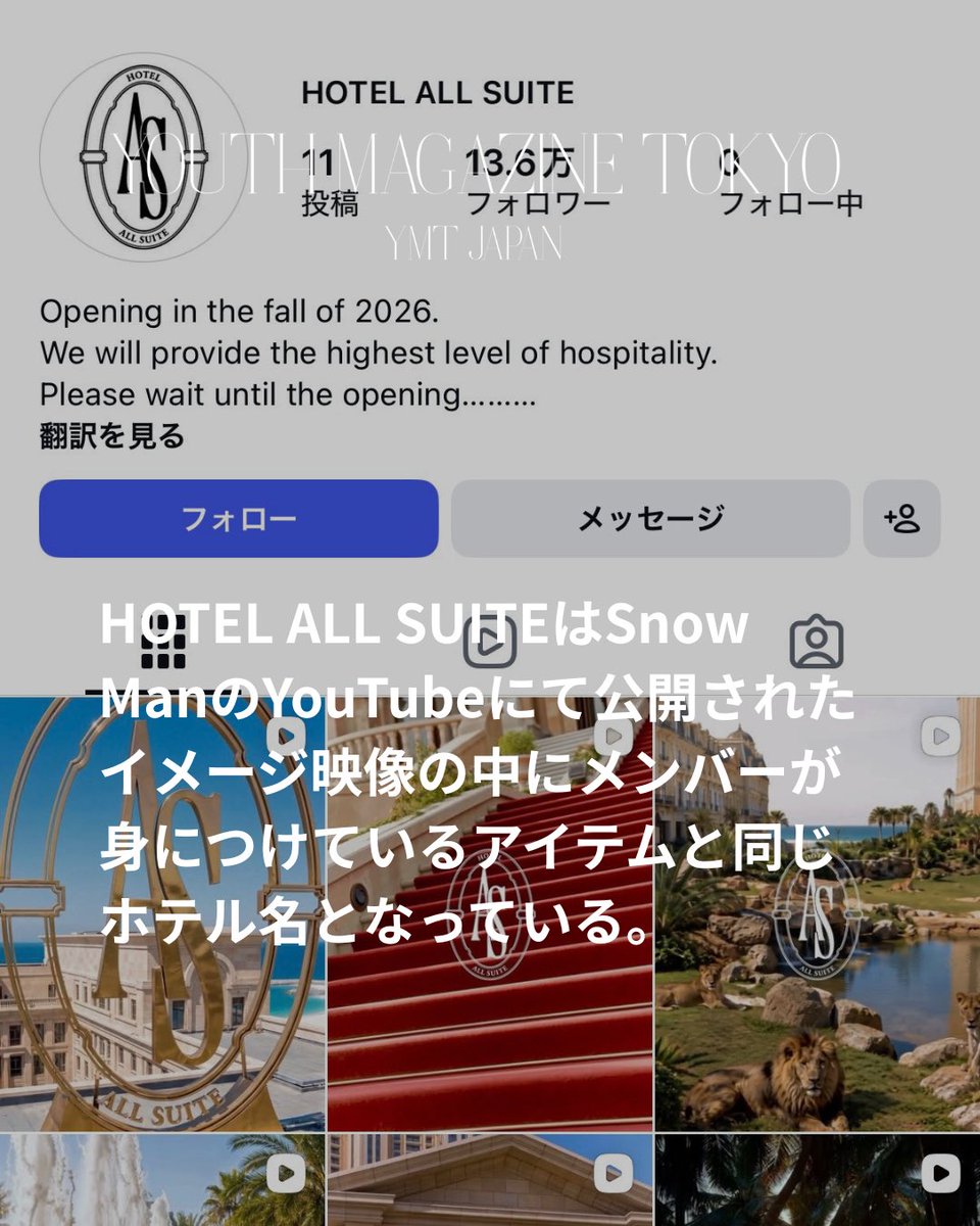 YOUTHMAGAZINEjp's tweet photo. 【?????????】謎のホテルアカウントとSnow Manのドームツアーとの関係が？⁡
⁡
突如Instagramに現れたアカウント。Snow ManのYouTube中に登場するアイテムにも同じロゴが。

映像の中にはドームツアー2026-2027の文字も？

#youthmagazinetokyo #ymtjapan #fashionmagazine #SnowMan #ALLSUITE https://t.co/Nmc4mQeYoI