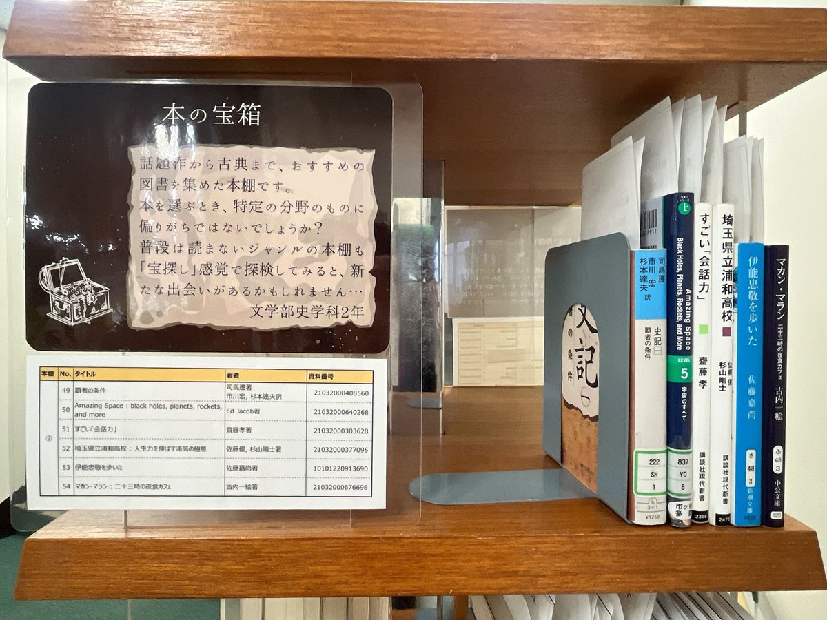 hosei_iLib's tweet photo. 📖シェア本棚紹介第2弾📖
「自分の視点が少し変わるような読書体験」「大学生を描いた小説」「話題作～古典おすすめ本宝探し」「1冊ごとにことなる“謎”に出会える本」など、様々な本棚が出来上がりました！続々と貸し出しされています！夏休みのお供に、いかがですか？ https://t.co/moODECsmac