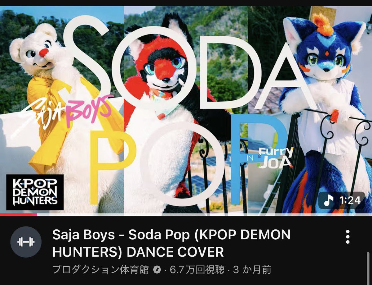 tc103_807's tweet photo. #OFFF
そういえば🤔
[KPop Demon Hunters] Saja Boy-Soda Pop を踊っていた突発ユニットメンバー
ルドルフ君・マグ君・リオン君をOFFFの会場でみんな見れましたし撮れたのはめちゃくちゃ嬉しかったです😊 https://t.co/UQ1mI0w4j6