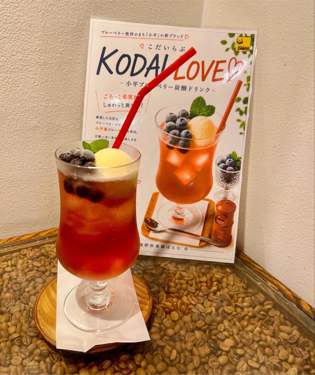poemcafe_nagata's tweet photo. 暑い日のおすすめメニュー✨
ブルーベリーの炭酸ドリンク🫐
『KODAI LOVE』（こだいらぶ）

厳選したブルーベリーシロップと
小平産ブルーベリーの果実を使用し、
🔴 丸ポストをイメージした赤いストロー、
🌿 グリーンロードをイメージしたミントを添えた、
小平の魅力をぎゅっと詰め込んだ一杯です。 https://t.co/R8pXRhou4F