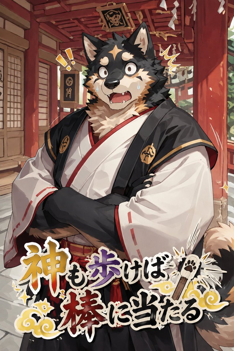 sougazeta's tweet photo. 71作目はドジっ子神様とのお話！！
『神も歩けば棒に当たる！？』
です！！
https://t.co/HWfMkHsrtZ https://t.co/ierMQvOYo7
