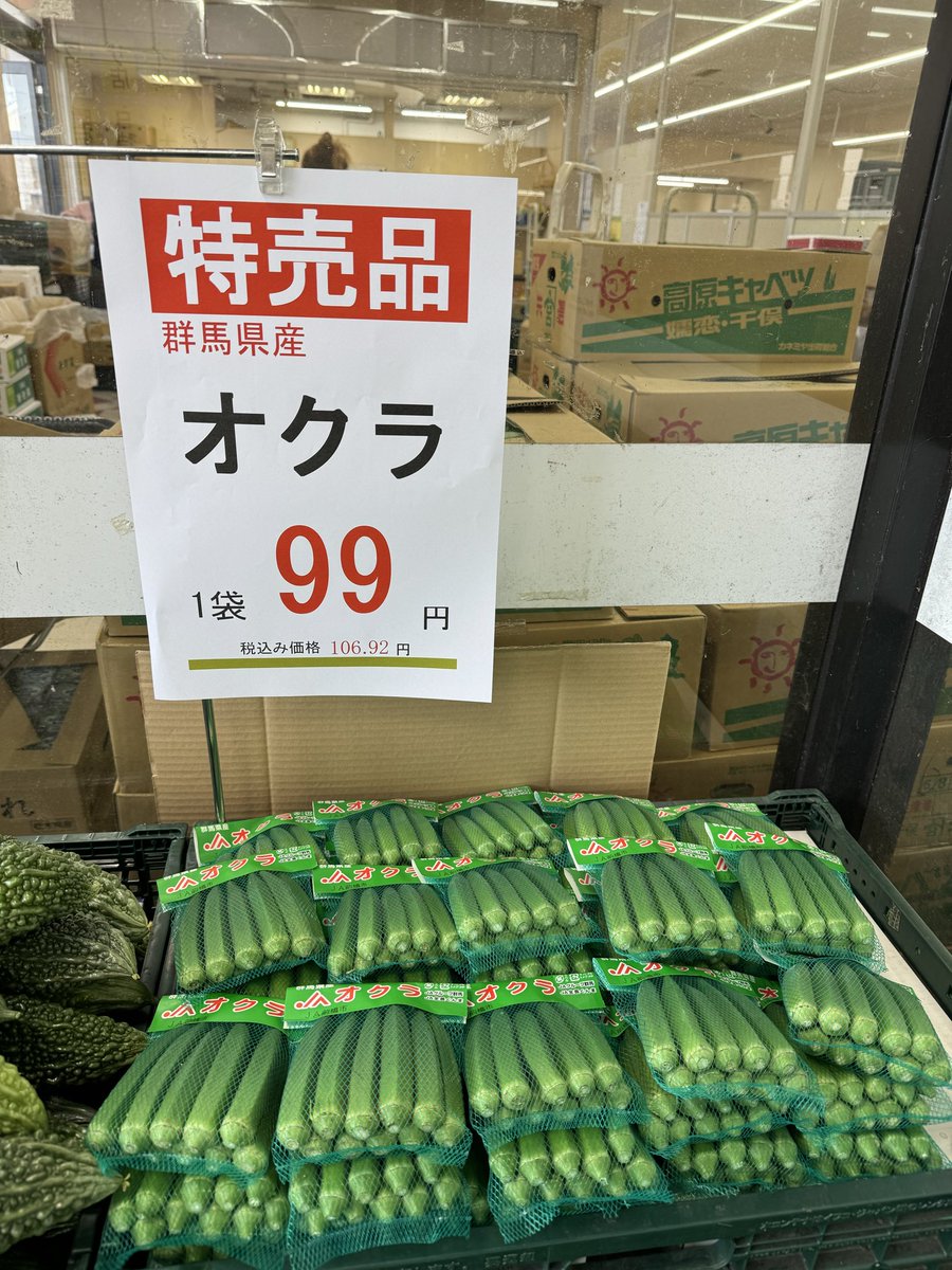 aizawa512922's tweet photo. おはようございます☀

本日８月６日（木）　青果コーナーのお買い得品はこちらです！

群馬県産　オクラ　１袋 99円
夏が旬のお野菜です😊

群馬県産　ゴーヤ　１本 ９９円
ゴーヤチャンプルーにどうぞ

お客様のご来店心よりお待ちしています！ https://t.co/l3IfFRTme2
