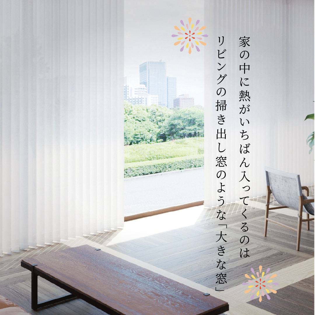 matusou_sns's tweet photo. 🏮真夏の大感謝🏮
対象の縦型ブラインドが「5％OFF」
夏いちばん熱が入るのは、リビングの掃き出し窓。
縦型ブラインドなら大きな窓を1台でカバーでき、

羽根の角度で日差しも調整できます！
#真夏の大感謝祭

#縦型ブラインド
#企業公式相互フォロー も大歓迎です✨️ https://t.co/bMagcVEHi8
