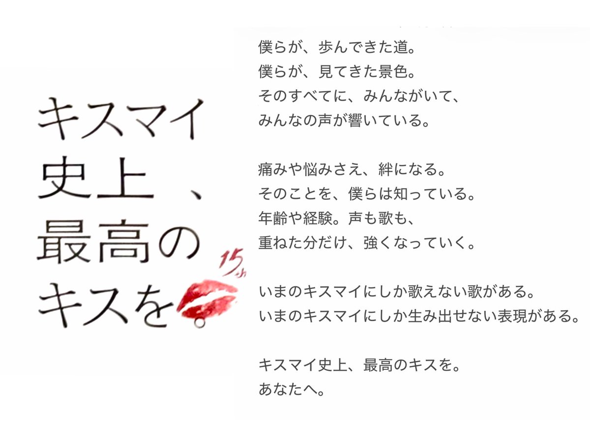 nika_2ka_miem's tweet photo. この文章にキスマイが詰まってて、15周年の重みを感じる。雑誌でメンバーから語られる言葉たちと重なって、一緒に色んな事乗り越えて来たなと🥲✨
本当に15周年ずっと止まらず歩み続けてくれてありがとう！
ニカちゃん元気な姿をありがとう！

 #二階堂高嗣誕生祭2026 
 #KisMyFt2_fan15 #キスマイ https://t.co/E2yTh7TIvO