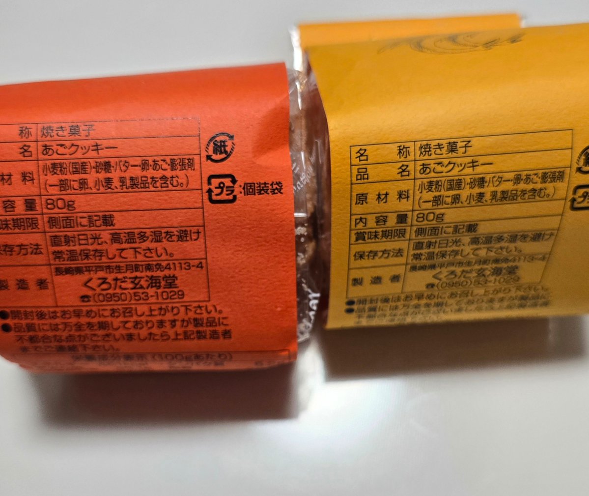 Melogoldsilver's tweet photo. あごクッキー
くろだ玄海堂

松浦で買いました。
ちゃんとバターなのが良い！ https://t.co/IO95xnignv