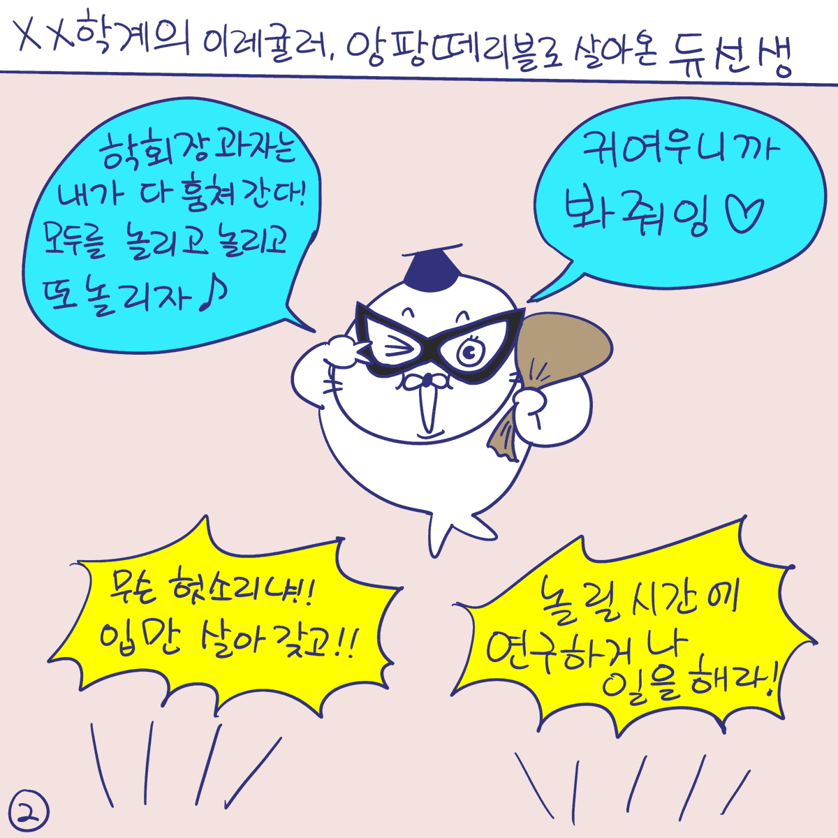 DBPIA's tweet photo. #듀선생의인생제반연구소 273화 앙팡테리블 졸업?! (1/3)
"대연구자의 길은 멀다!!"

#디비피아 #dbpia #디비피아ai #dbpiaai https://t.co/wVYlD2L43X