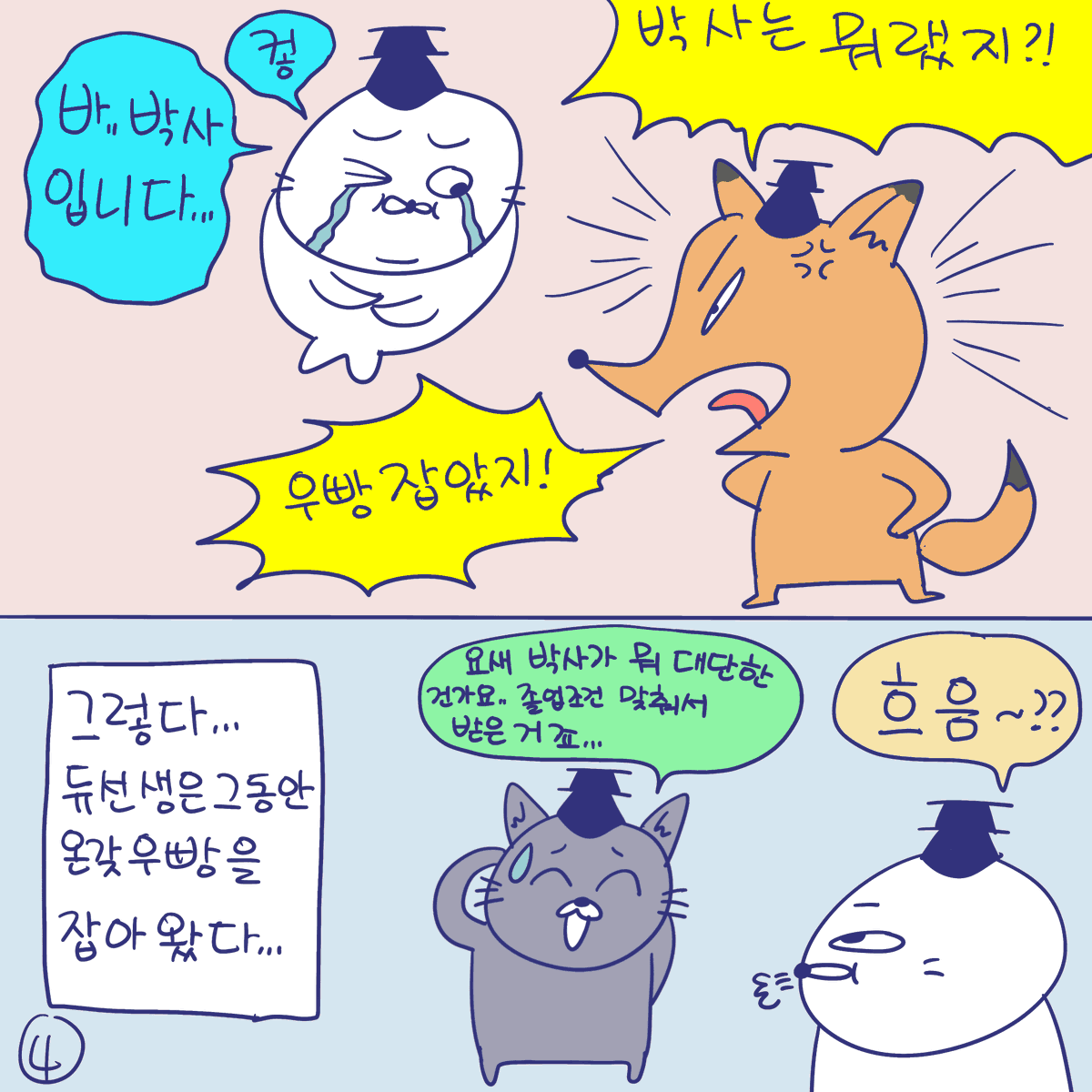 DBPIA's tweet photo. #듀선생의인생제반연구소 273화 앙팡테리블 졸업?! (1/3)
"대연구자의 길은 멀다!!"

#디비피아 #dbpia #디비피아ai #dbpiaai https://t.co/wVYlD2L43X