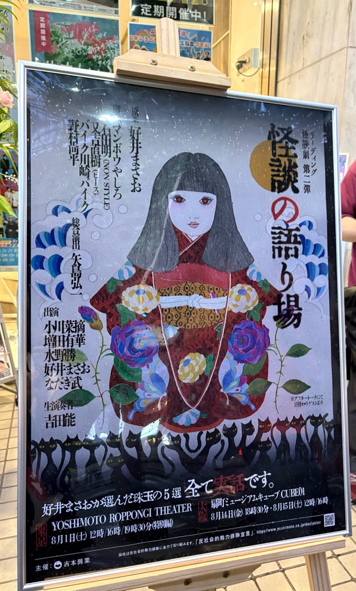 uGDlu05Cvx84404's tweet photo. 遅くなりましたが、、、
8/1(土)の『怪談の語り場』特別編 的場浩司と語り合う会を見てきました！
初めての怪談ライブだったのですが、好井まさおさん初め出演されていた方が動画で見てたままでとっても嬉しくなりました！
また、的場浩司さんのお話がめっちゃ怖かったです😰
#怪談の語り場 https://t.co/5xSUkwr6lI