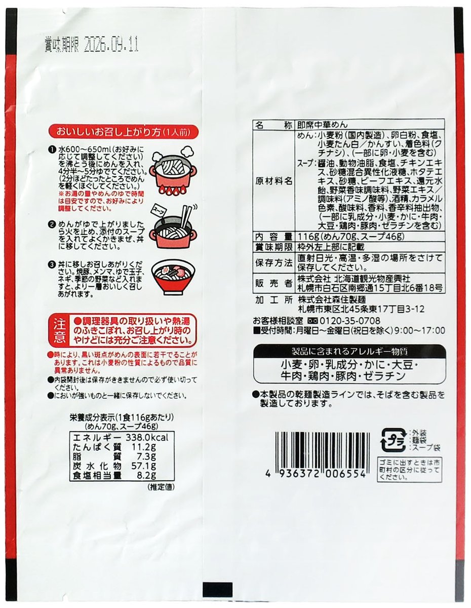 tontantin's tweet photo. No.7976 北海道観光物産興社 帆立醤油らーめん：基本は古風な中華そばです。節度があり、変な癖や人工的なわざとらしさはありません。子供の頃に食べた家庭用の生ラーメンを思い出してしまいました★3.0🌶2 https://t.co/hVw1crbVCs @YouTubeより https://t.co/fediF3Spmd
